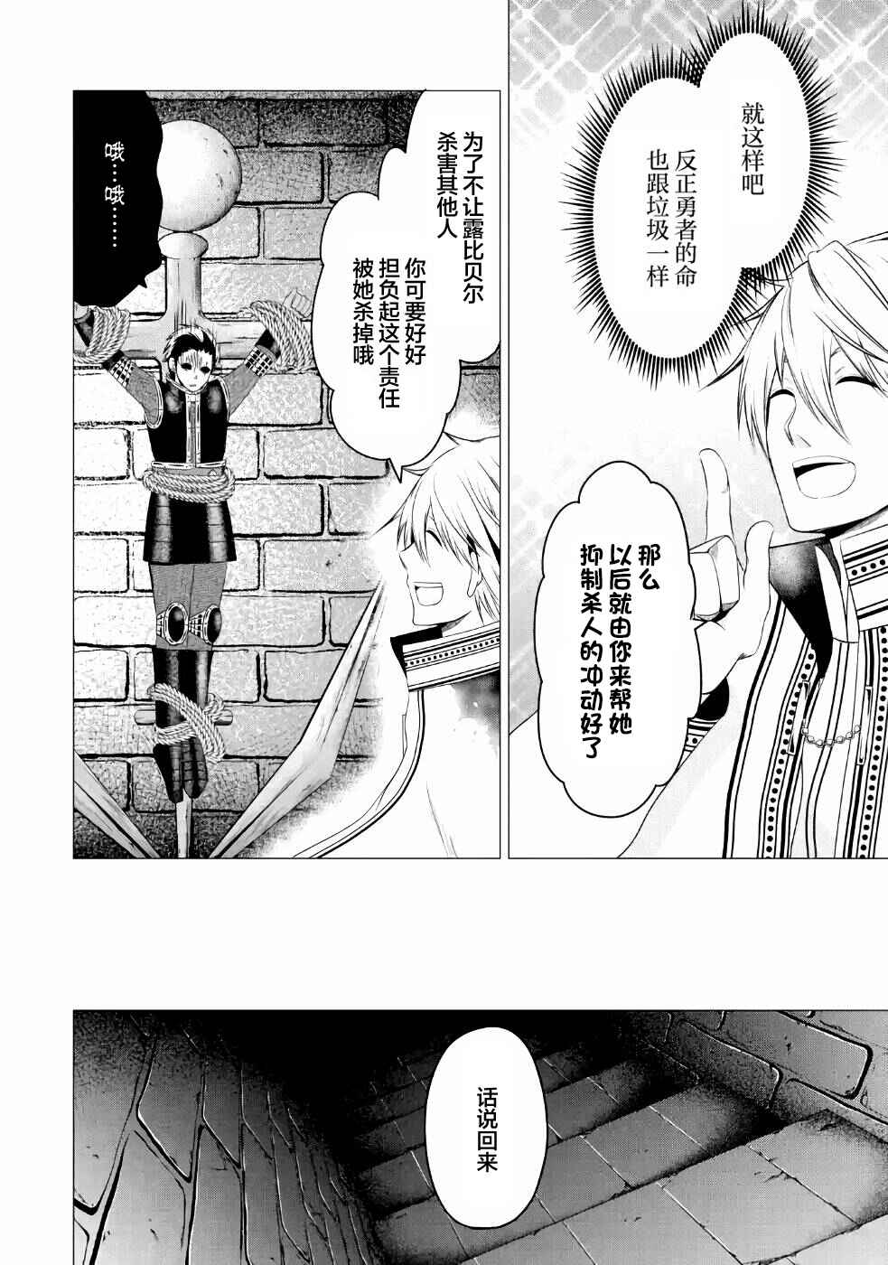 I'm Working at the Church as a Priest, but I Want to Be Cut Some Slack from the Mutilated Bodies of the Heroes that Keep Getting Sent to Me Chapter 9 - Page 37