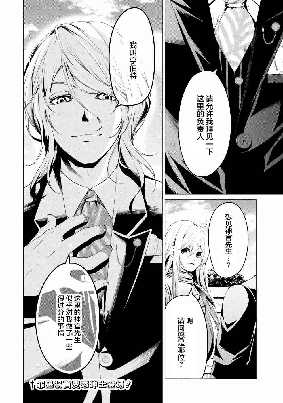 I'm Working at the Church as a Priest, but I Want to Be Cut Some Slack from the Mutilated Bodies of the Heroes that Keep Getting Sent to Me Chapter 9 - Page 39
