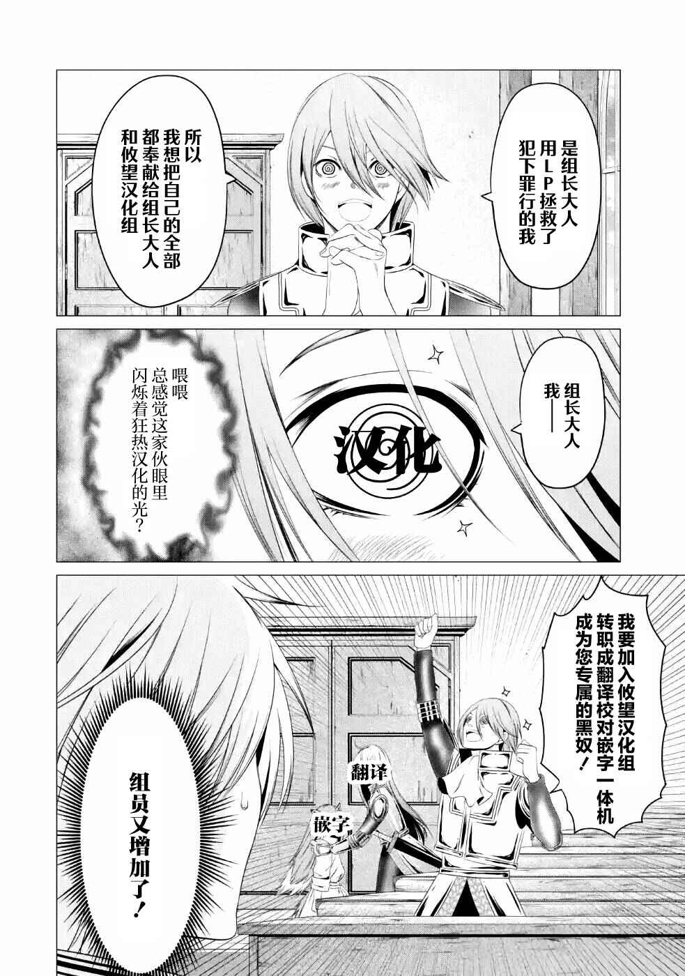 I'm Working at the Church as a Priest, but I Want to Be Cut Some Slack from the Mutilated Bodies of the Heroes that Keep Getting Sent to Me Chapter 9 - Page 40