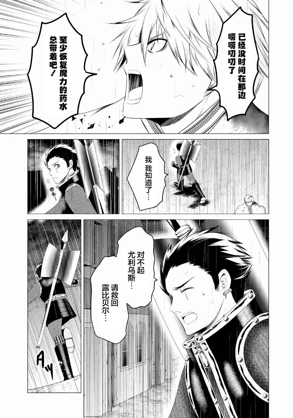 I'm Working at the Church as a Priest, but I Want to Be Cut Some Slack from the Mutilated Bodies of the Heroes that Keep Getting Sent to Me Chapter 9 - Page 5