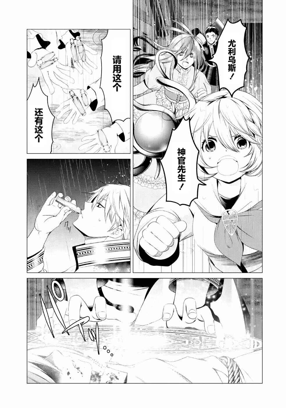 I'm Working at the Church as a Priest, but I Want to Be Cut Some Slack from the Mutilated Bodies of the Heroes that Keep Getting Sent to Me Chapter 9 - Page 7