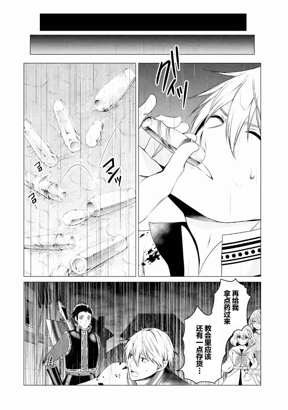 I'm Working at the Church as a Priest, but I Want to Be Cut Some Slack from the Mutilated Bodies of the Heroes that Keep Getting Sent to Me Chapter 9 - Page 8