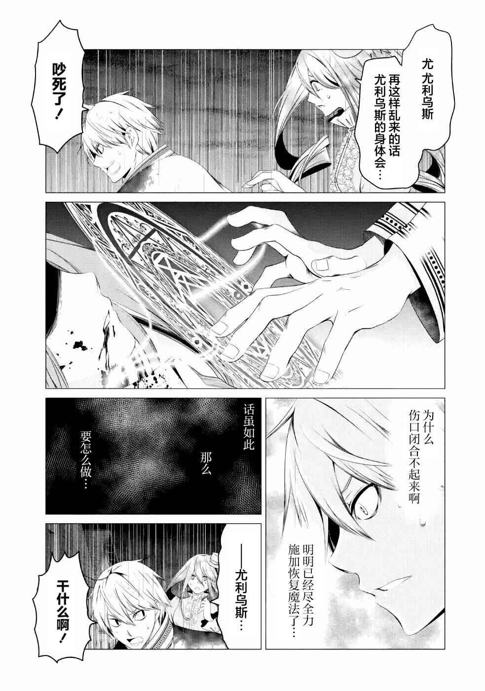 I'm Working at the Church as a Priest, but I Want to Be Cut Some Slack from the Mutilated Bodies of the Heroes that Keep Getting Sent to Me Chapter 9 - Page 9