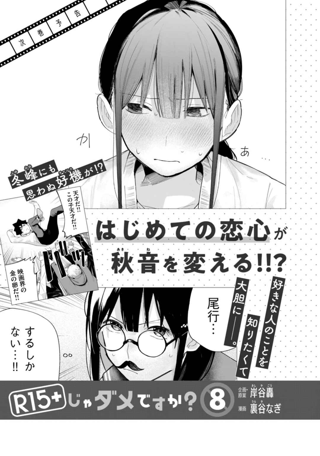 R15+ ja Dame desu ka? Chapter 60 - Page 35