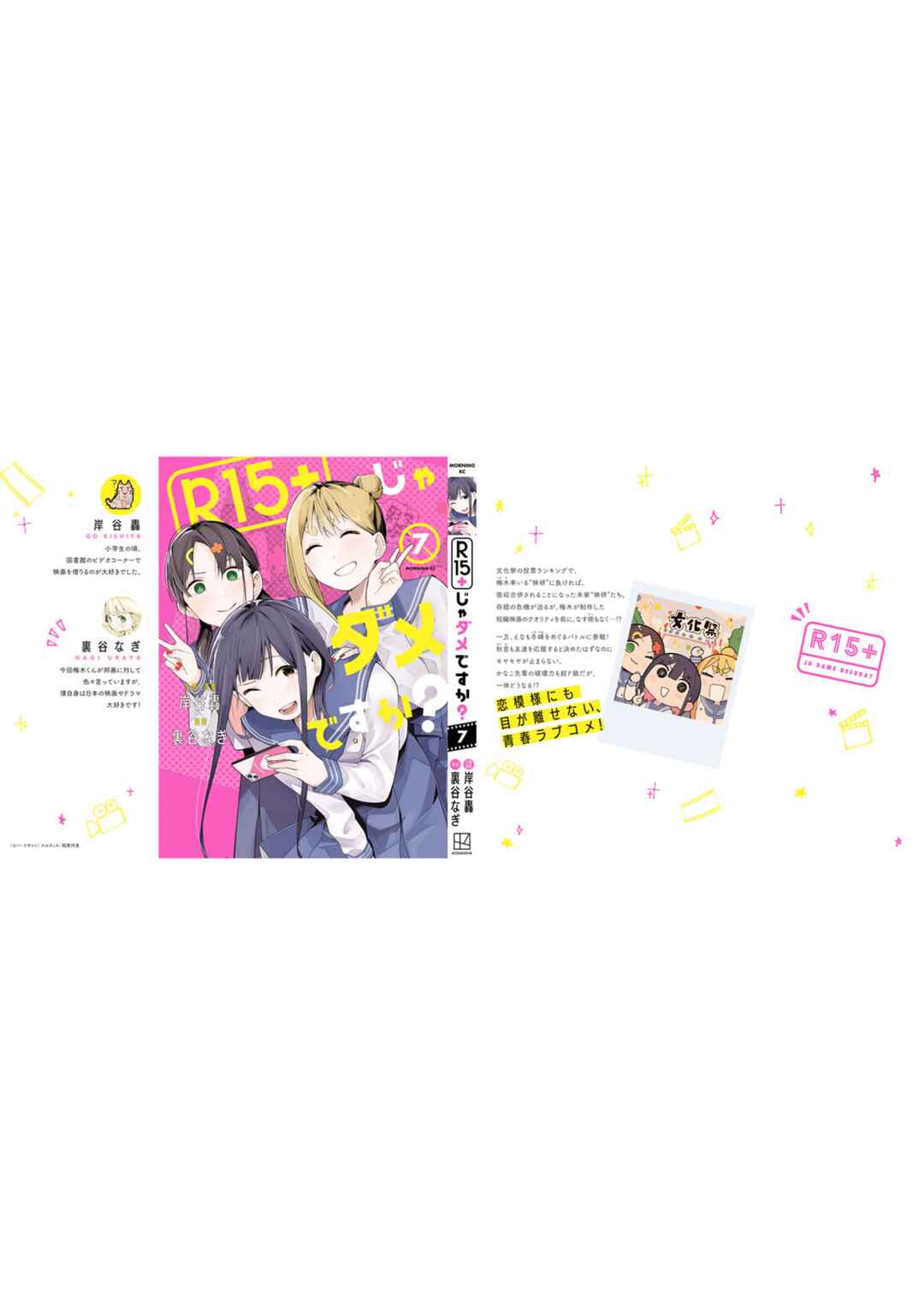 R15+ ja Dame desu ka? Chapter 60 - Page 42