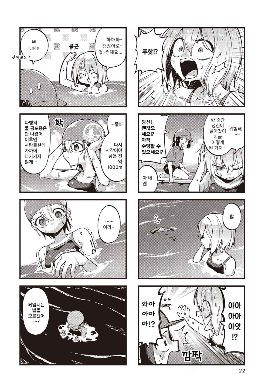 Watashi ni Pool ha Semai Sugita! Chapter 12 - Page 2