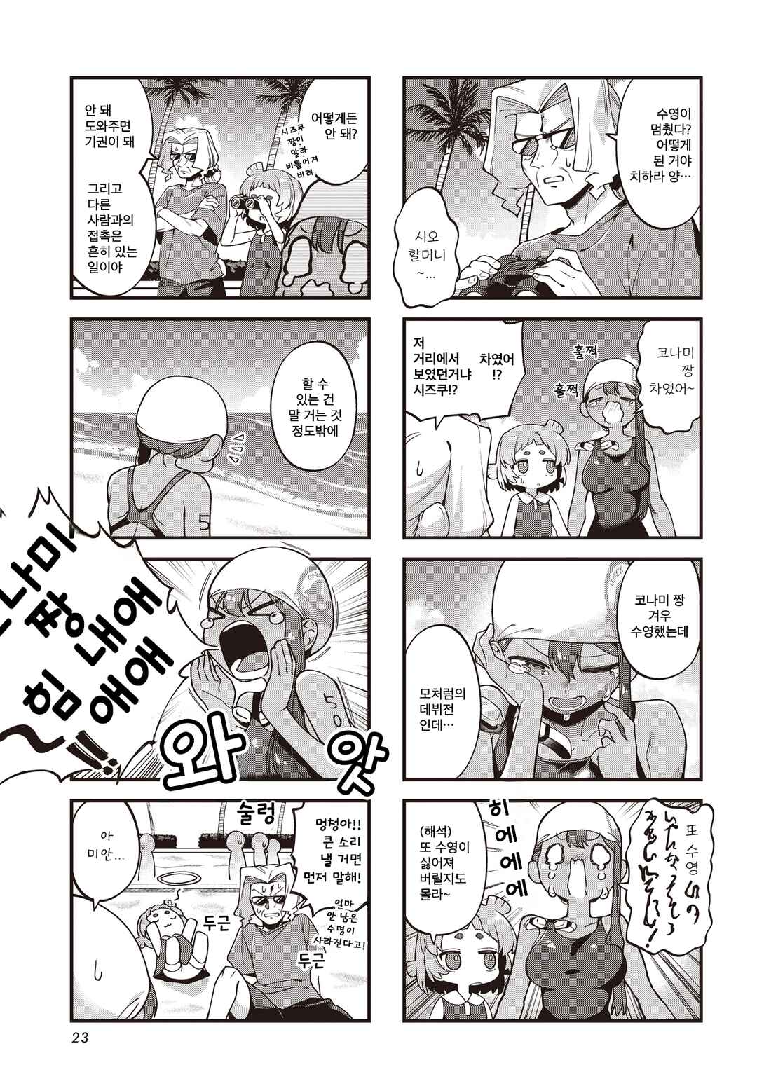 Watashi ni Pool ha Semai Sugita! Chapter 12 - Page 3