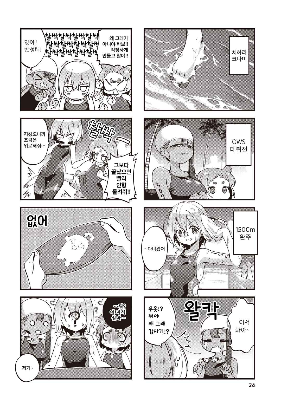 Watashi ni Pool ha Semai Sugita! Chapter 12 - Page 6
