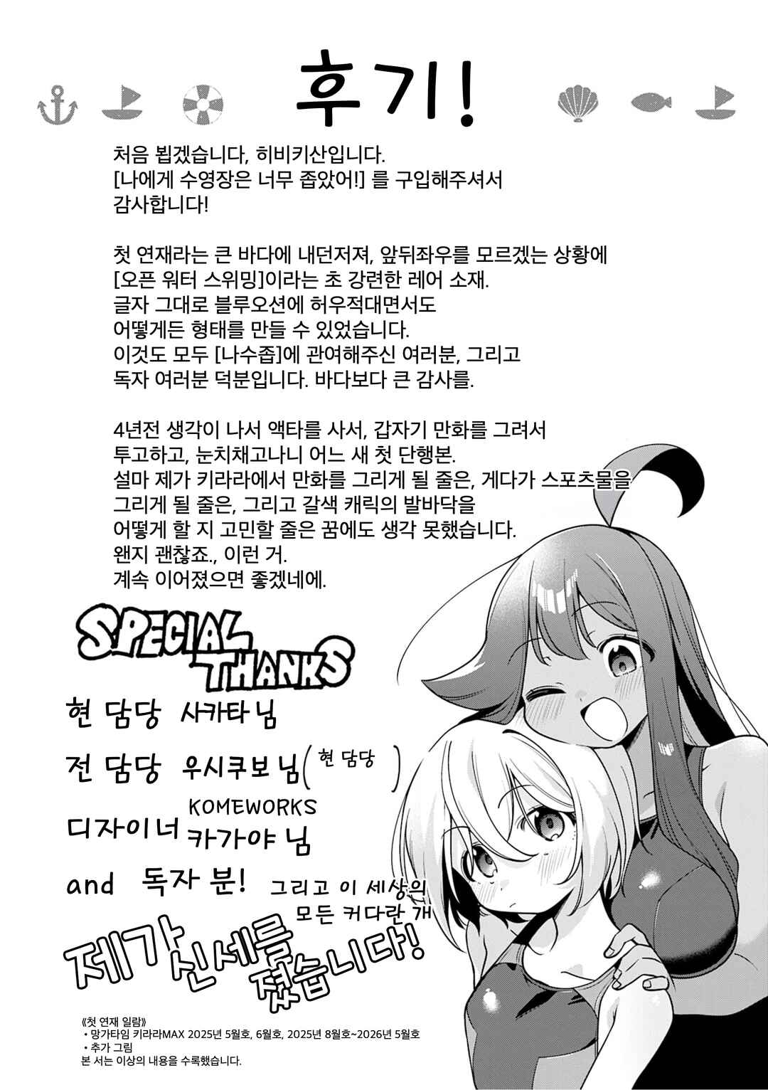 Watashi ni Pool ha Semai Sugita! Chapter 12 - Page 9