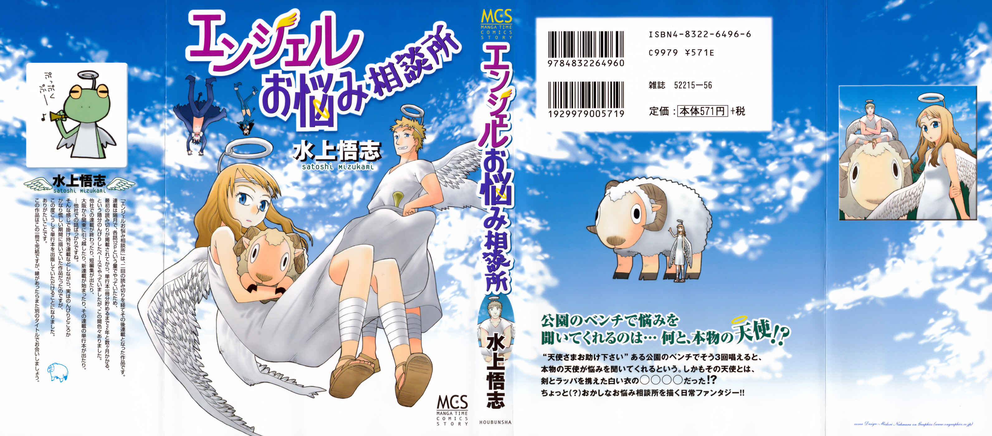 Angel Onayami Soudanjo Chapter 0 - Page 1