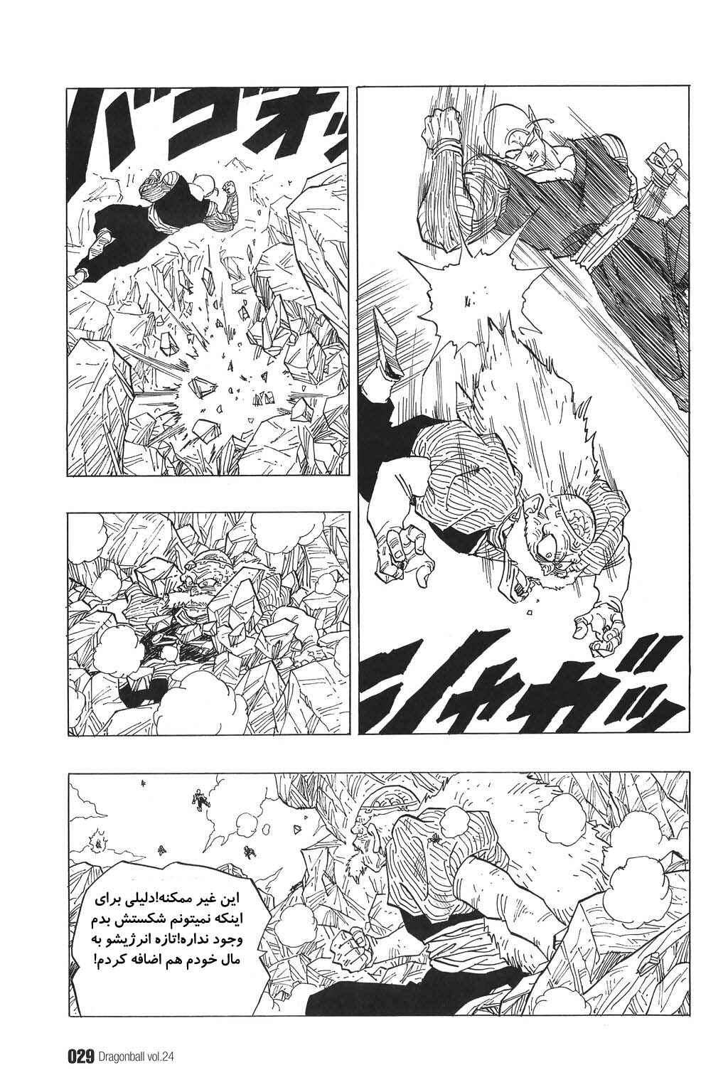 Dragon Ball Chapter 346 - Page 10