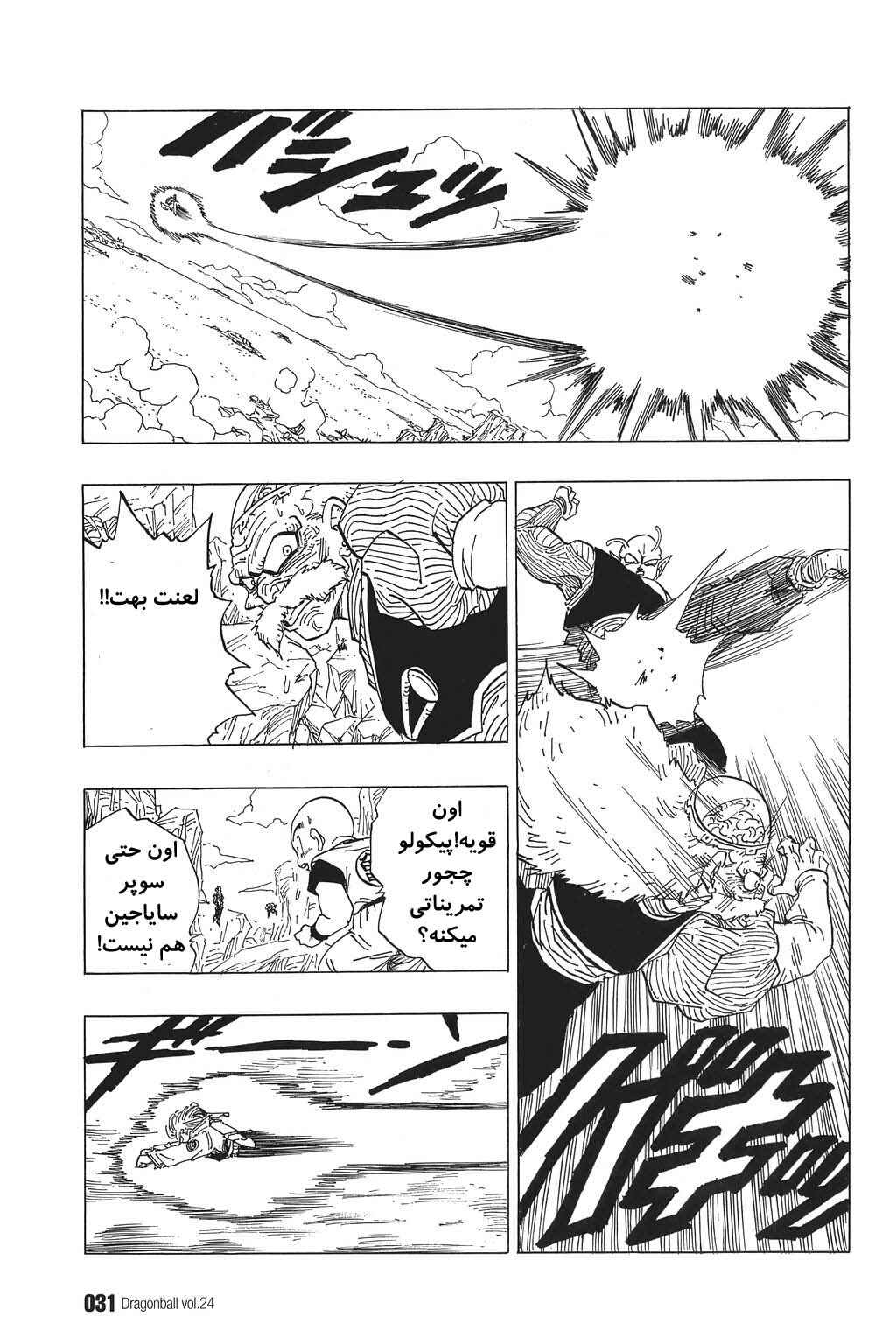 Dragon Ball Chapter 346 - Page 12