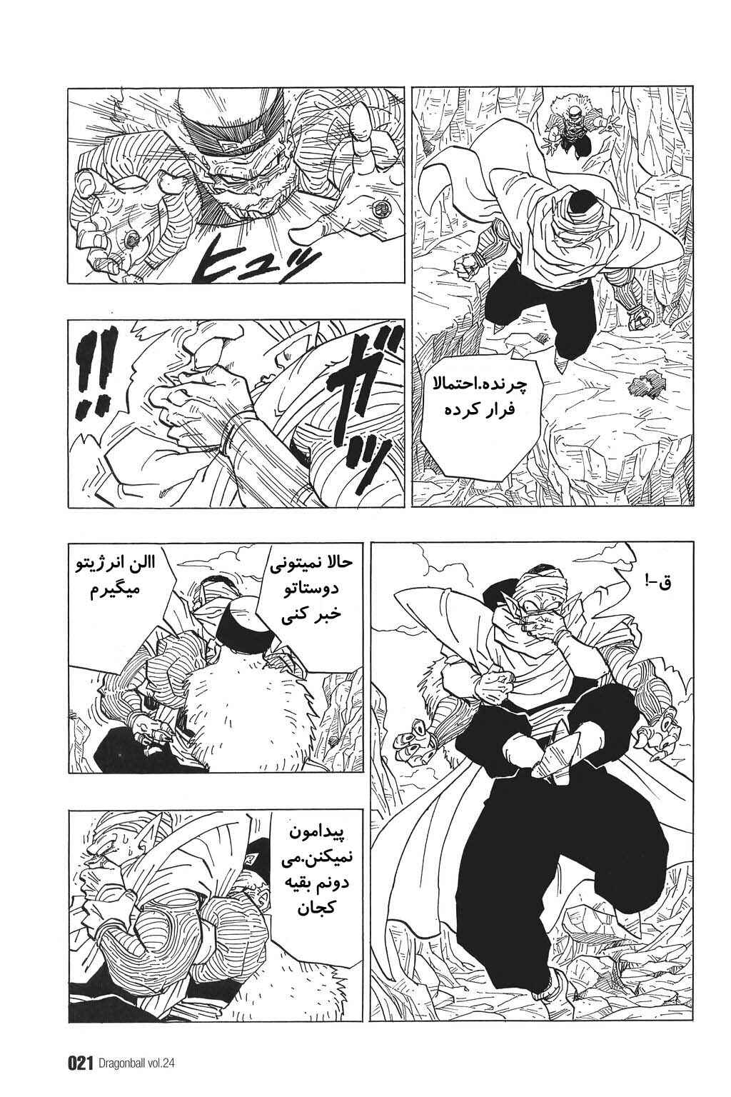 Dragon Ball Chapter 346 - Page 2
