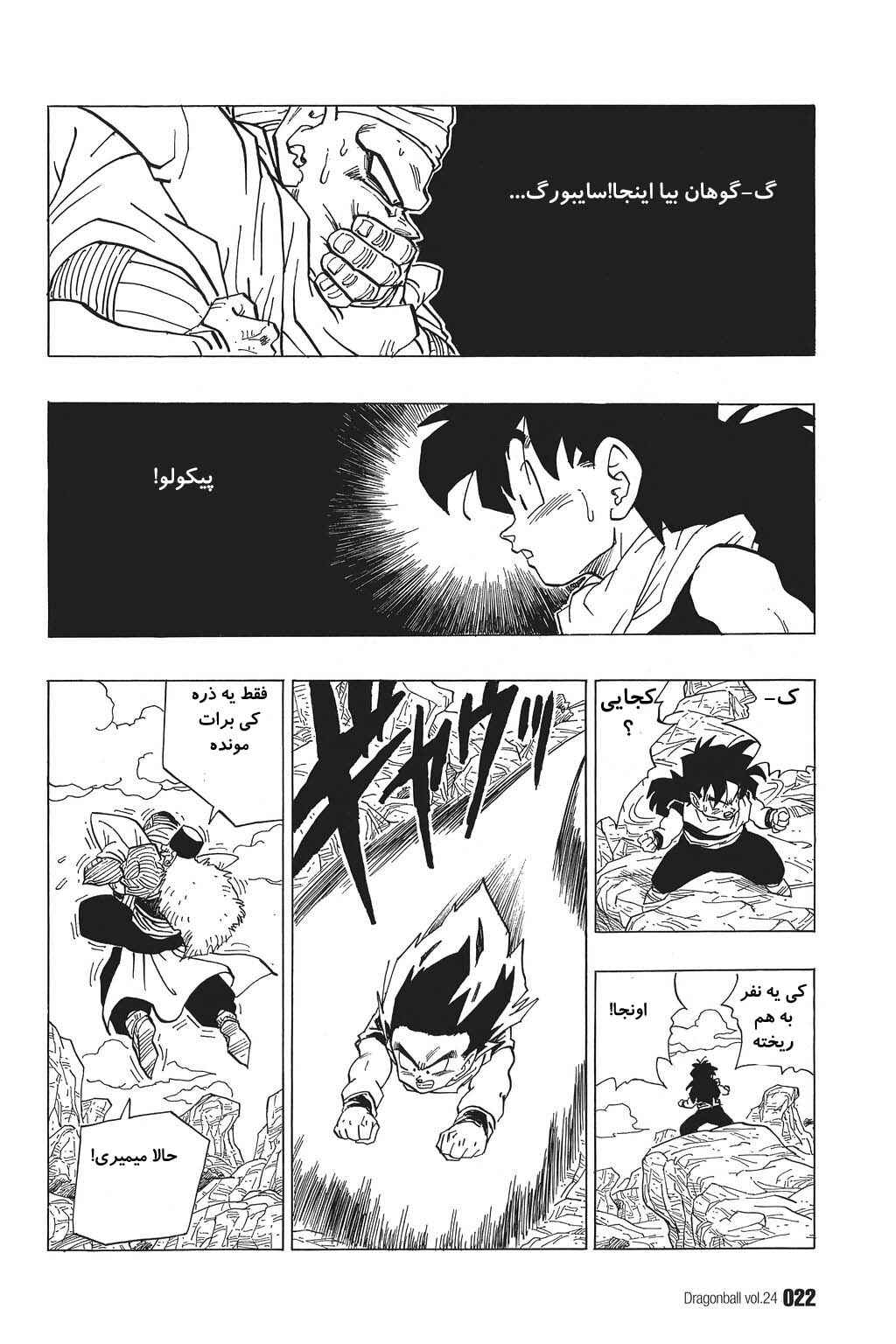 Dragon Ball Chapter 346 - Page 3