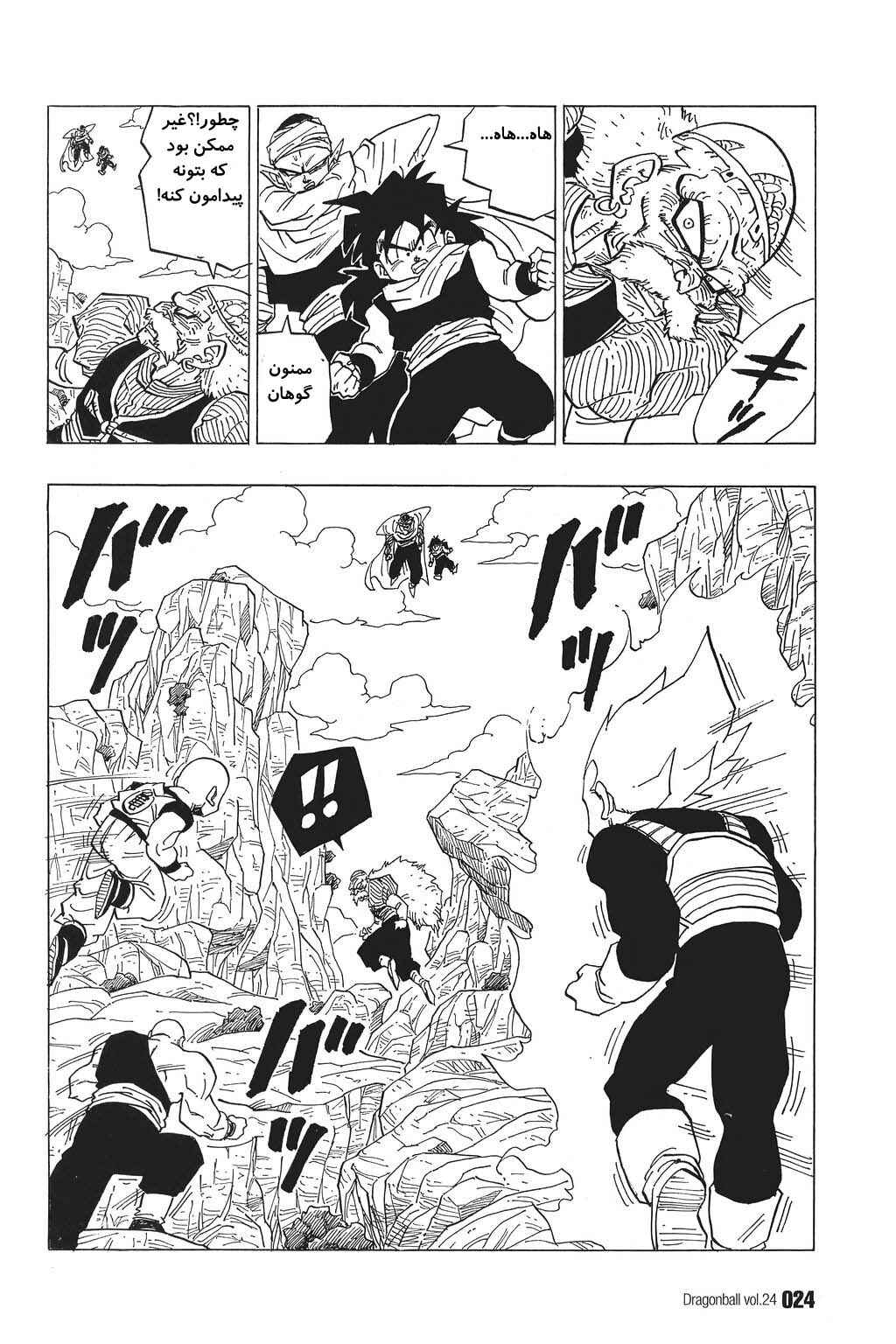 Dragon Ball Chapter 346 - Page 5