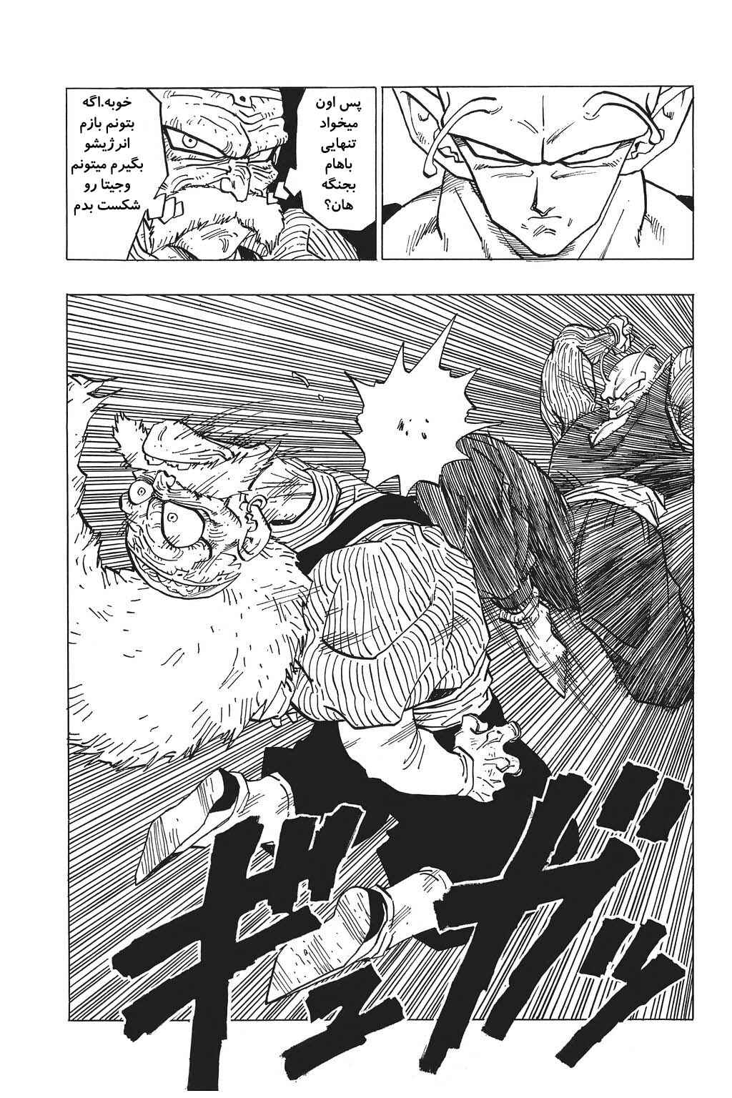 Dragon Ball Chapter 346 - Page 8