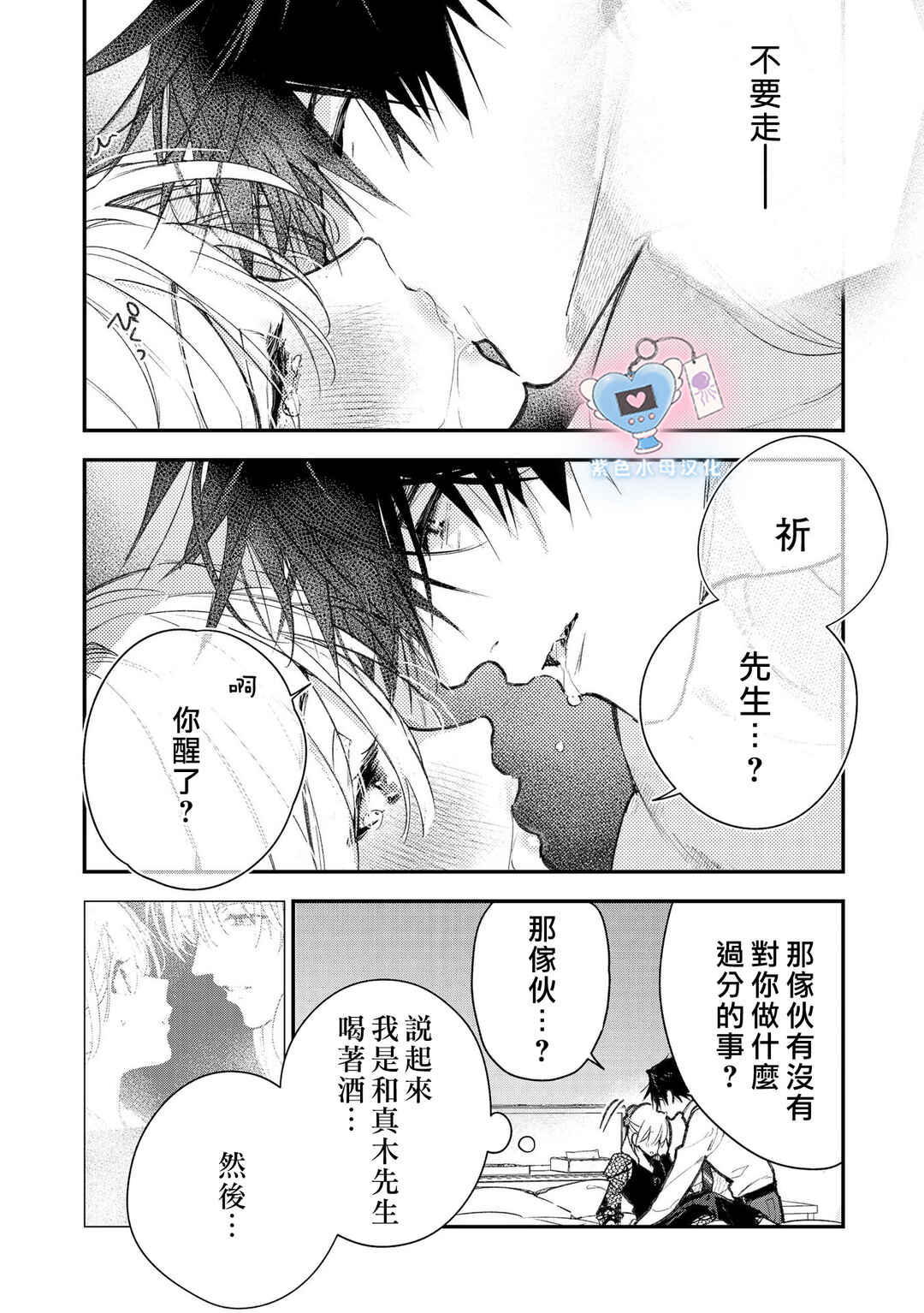 Inukai-san wa Kakure Dekiai Joushi - Konya dake wa "Suki" o Gaman Dekimasen! Chapter 12 - Page 11