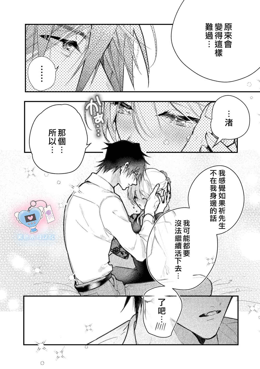 Inukai-san wa Kakure Dekiai Joushi - Konya dake wa "Suki" o Gaman Dekimasen! Chapter 12 - Page 13