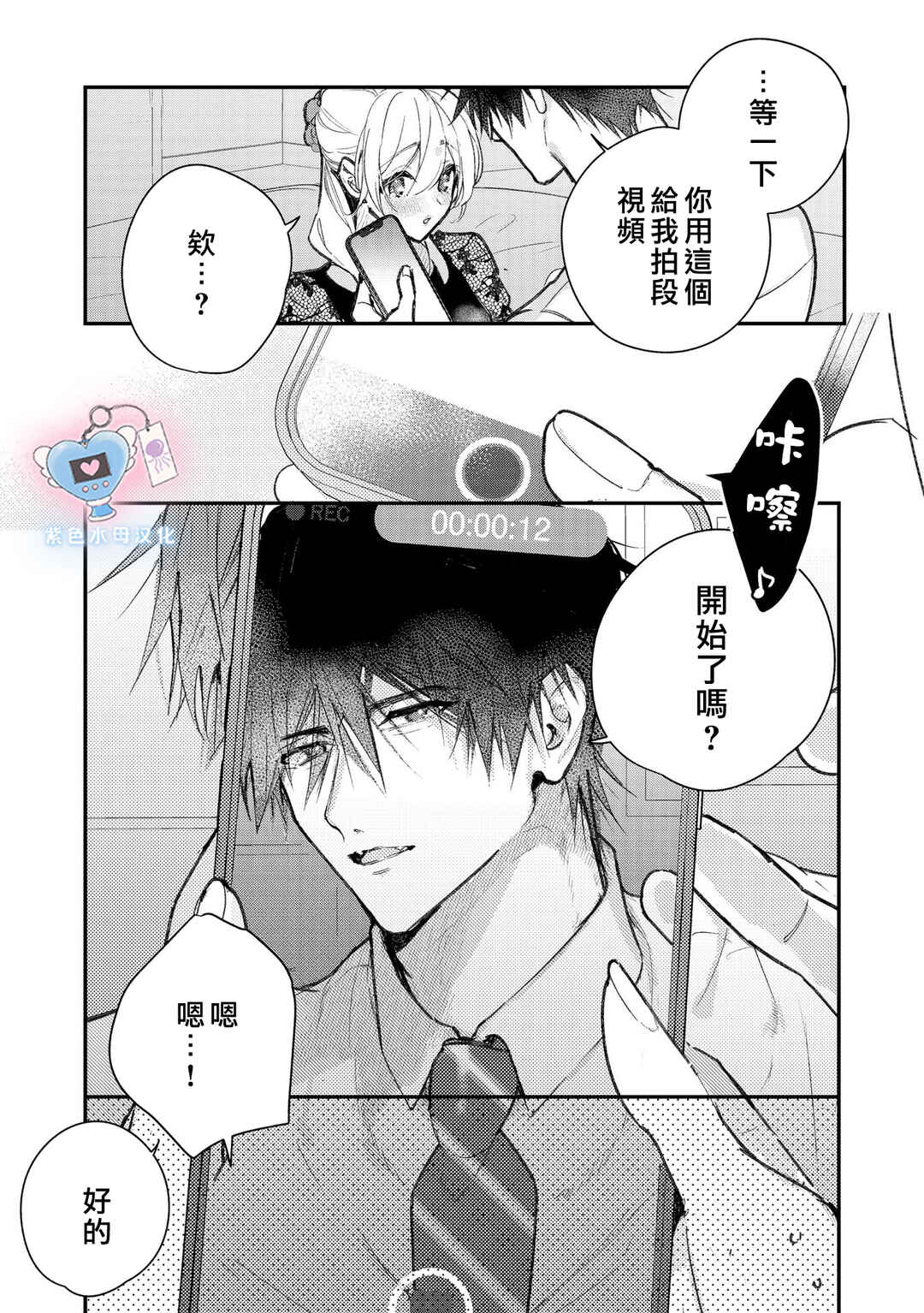 Inukai-san wa Kakure Dekiai Joushi - Konya dake wa "Suki" o Gaman Dekimasen! Chapter 12 - Page 14
