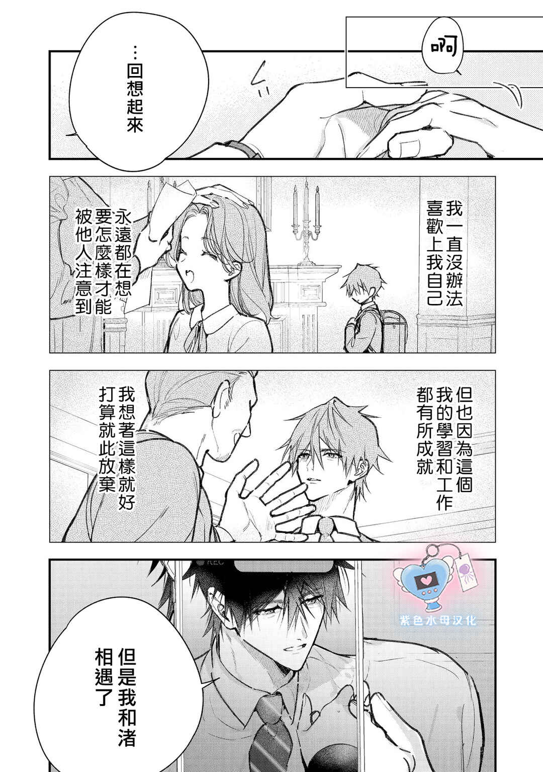 Inukai-san wa Kakure Dekiai Joushi - Konya dake wa "Suki" o Gaman Dekimasen! Chapter 12 - Page 15