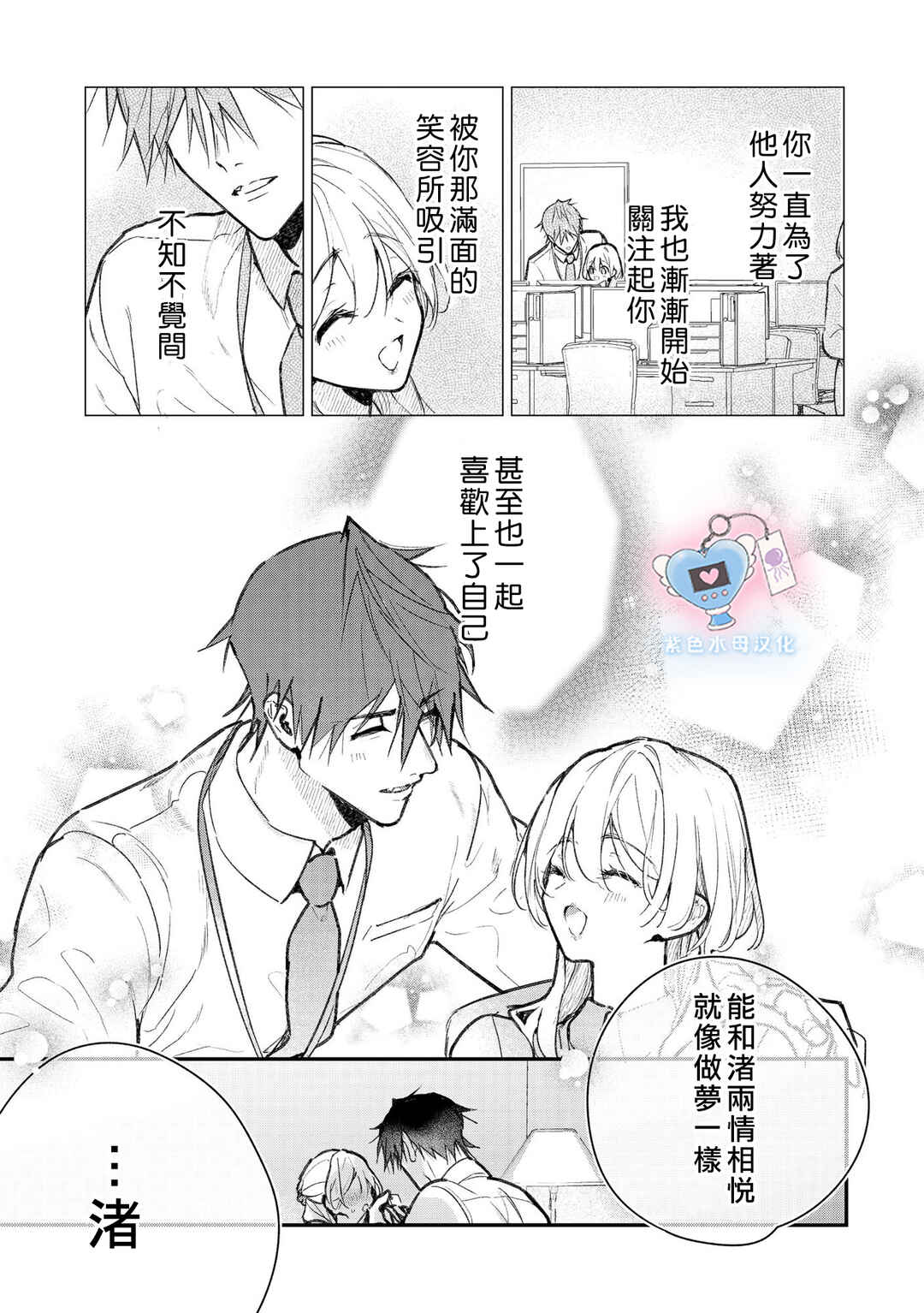 Inukai-san wa Kakure Dekiai Joushi - Konya dake wa "Suki" o Gaman Dekimasen! Chapter 12 - Page 16