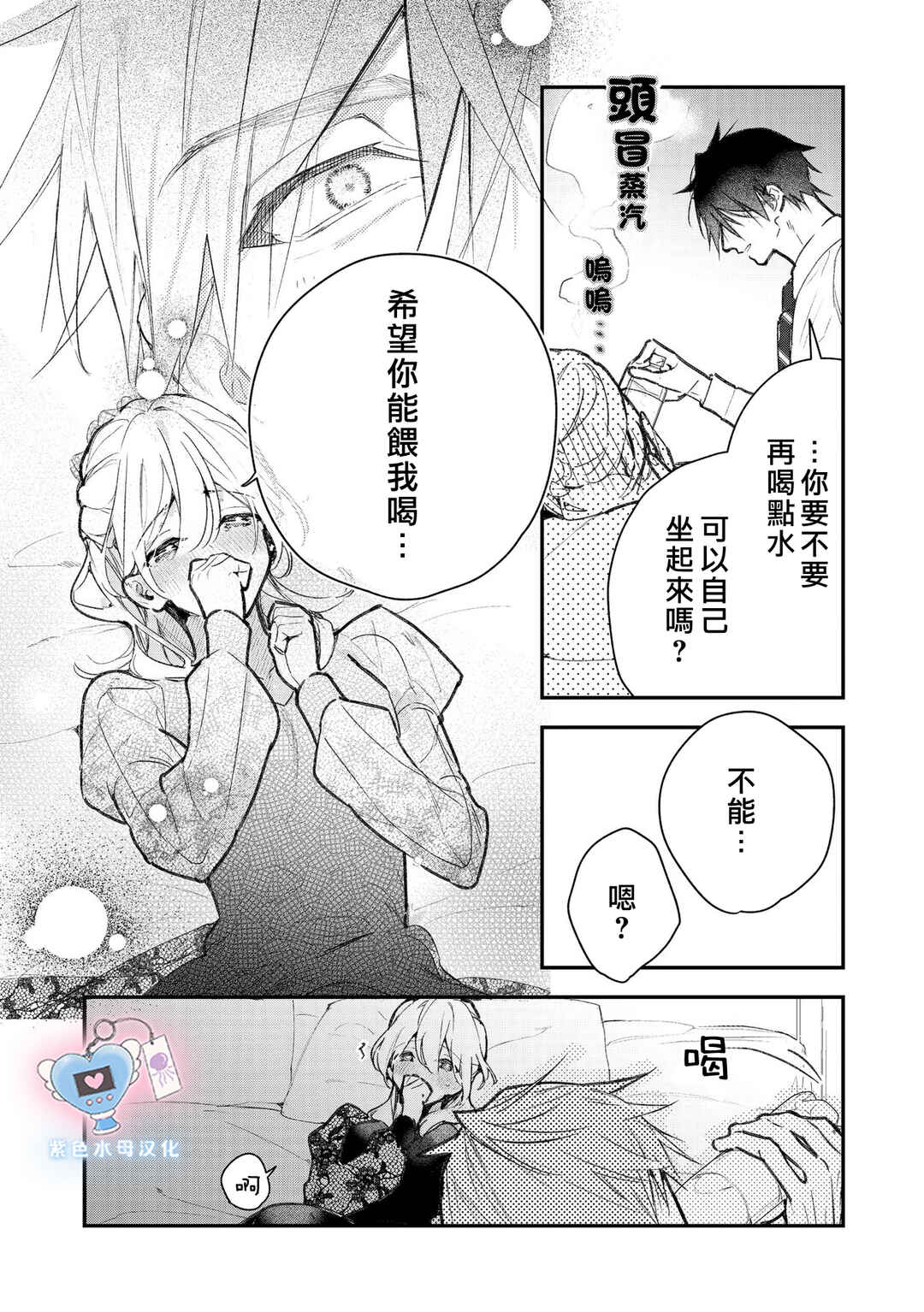 Inukai-san wa Kakure Dekiai Joushi - Konya dake wa "Suki" o Gaman Dekimasen! Chapter 12 - Page 19