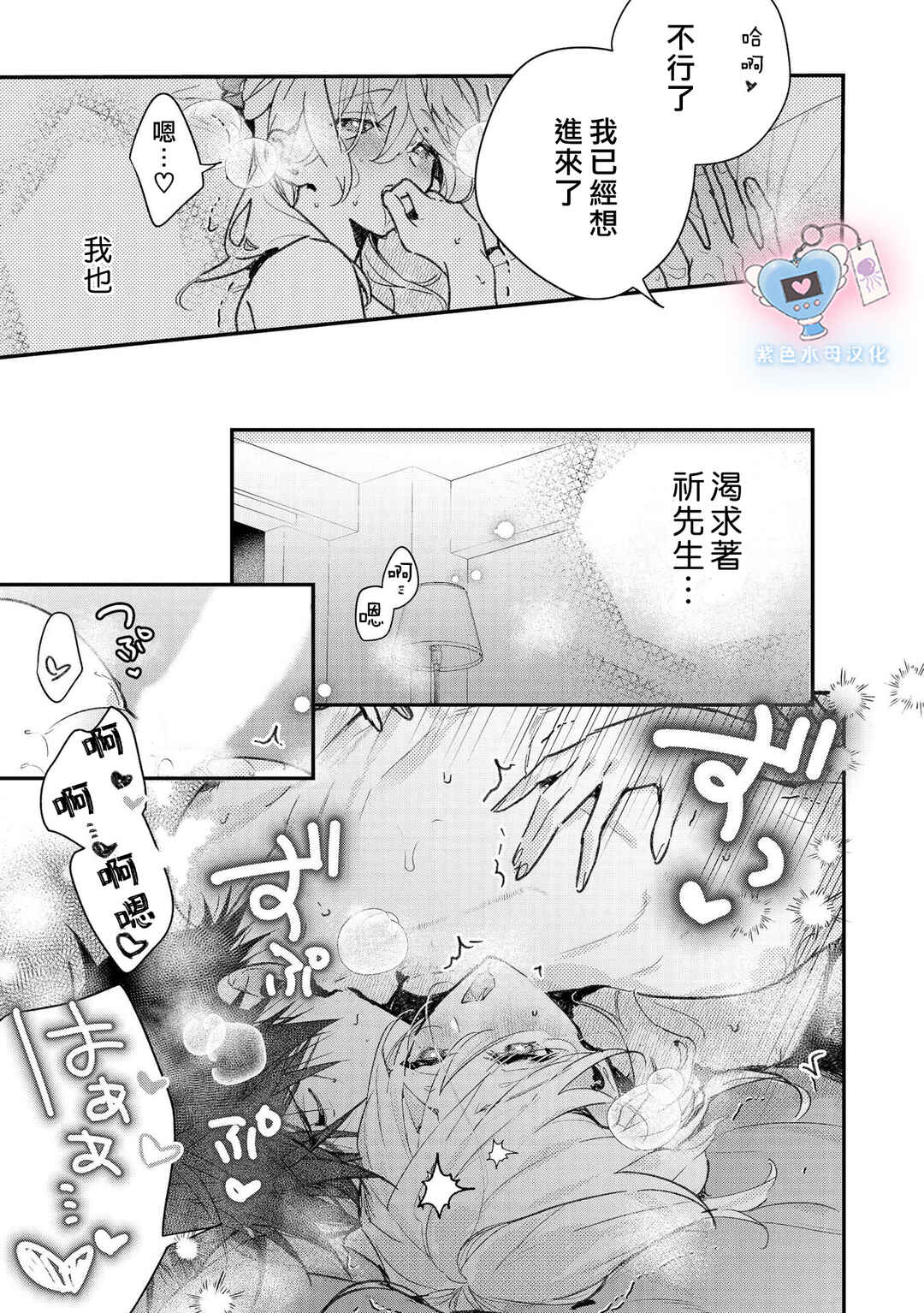 Inukai-san wa Kakure Dekiai Joushi - Konya dake wa "Suki" o Gaman Dekimasen! Chapter 12 - Page 28