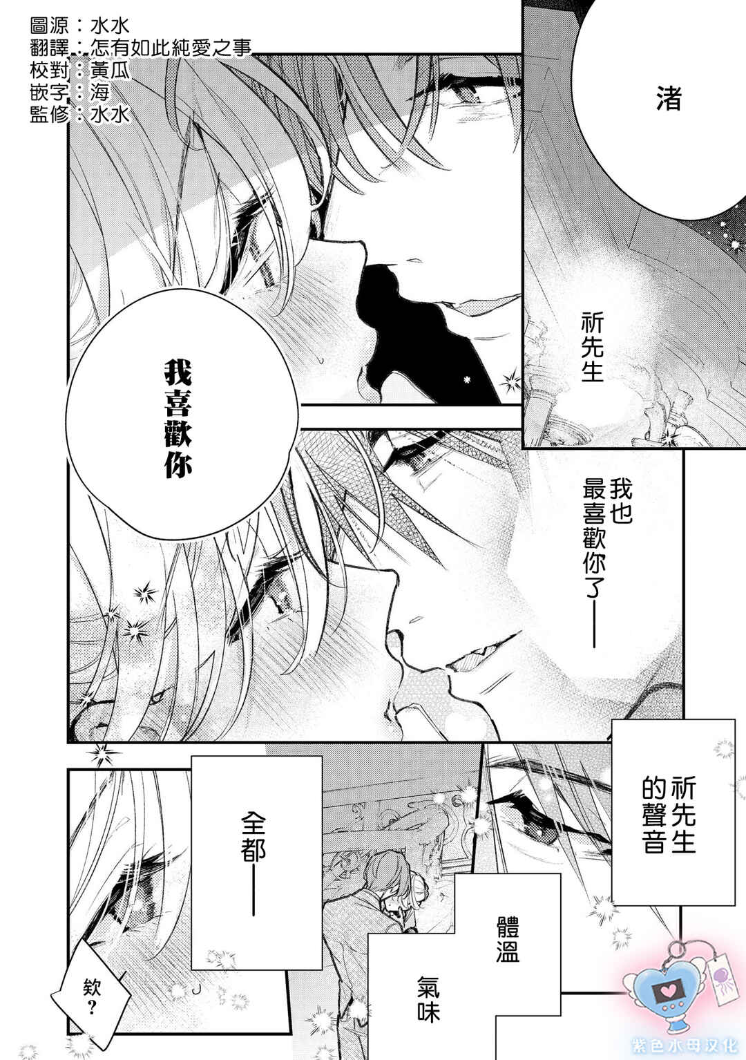 Inukai-san wa Kakure Dekiai Joushi - Konya dake wa "Suki" o Gaman Dekimasen! Chapter 12 - Page 3