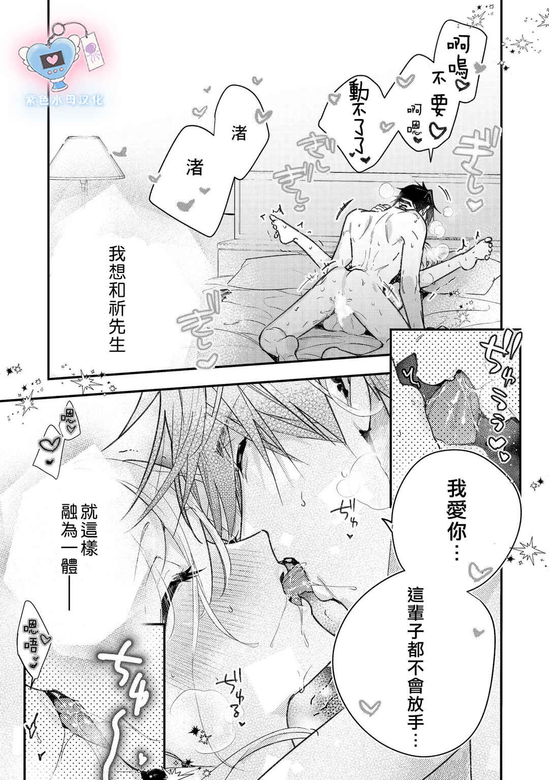 Inukai-san wa Kakure Dekiai Joushi - Konya dake wa "Suki" o Gaman Dekimasen! Chapter 12 - Page 32