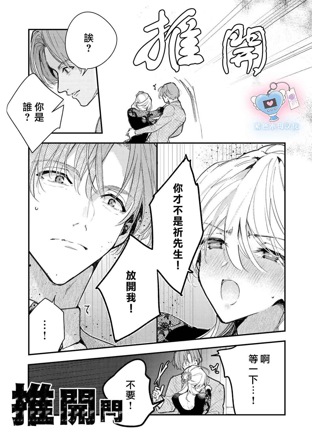 Inukai-san wa Kakure Dekiai Joushi - Konya dake wa "Suki" o Gaman Dekimasen! Chapter 12 - Page 4
