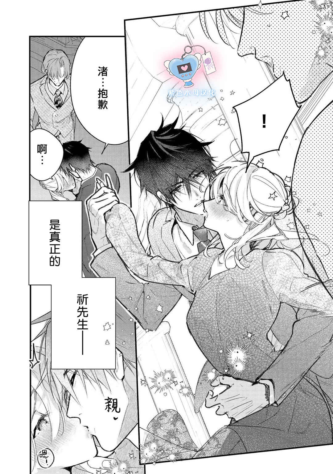 Inukai-san wa Kakure Dekiai Joushi - Konya dake wa "Suki" o Gaman Dekimasen! Chapter 12 - Page 5