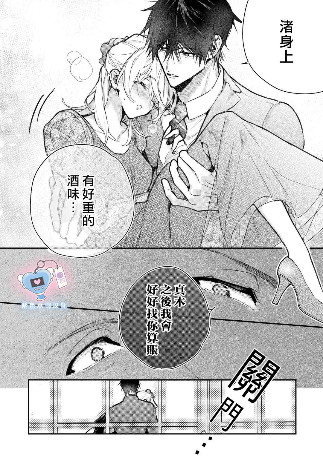 Inukai-san wa Kakure Dekiai Joushi - Konya dake wa "Suki" o Gaman Dekimasen! Chapter 12 - Page 7