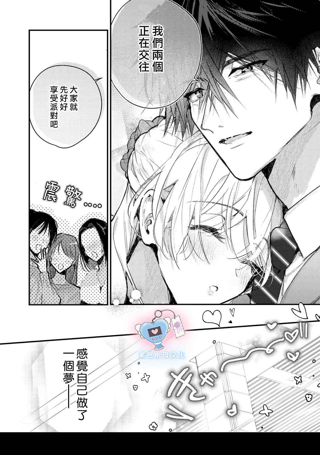 Inukai-san wa Kakure Dekiai Joushi - Konya dake wa "Suki" o Gaman Dekimasen! Chapter 12 - Page 9