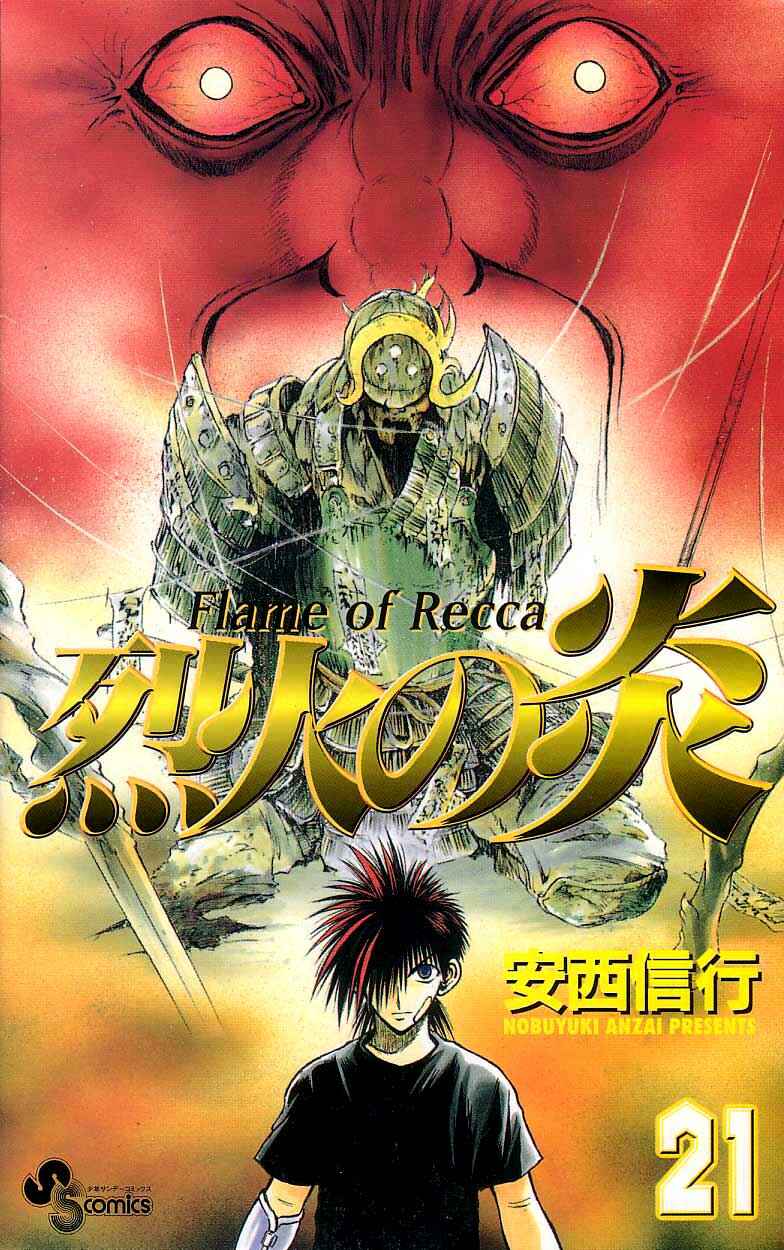 Flame of Recca Chapter 198 - Page 1