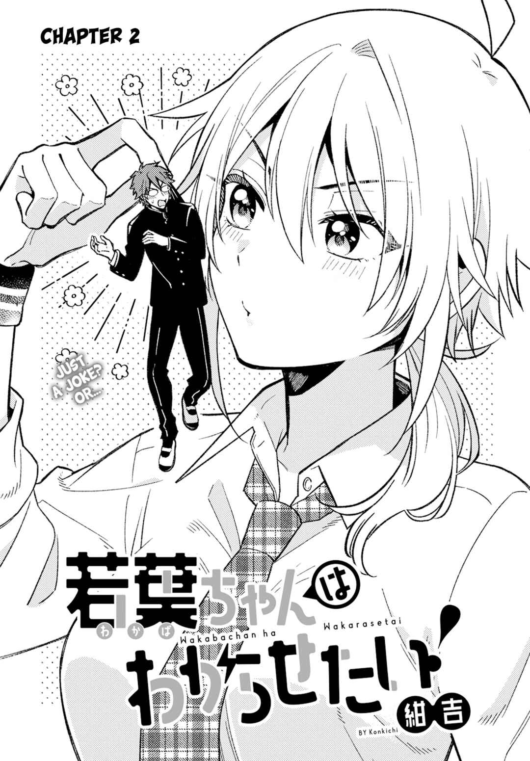 Wakaba-chan wa Wakarasetai! Chapter 2 - Page 3