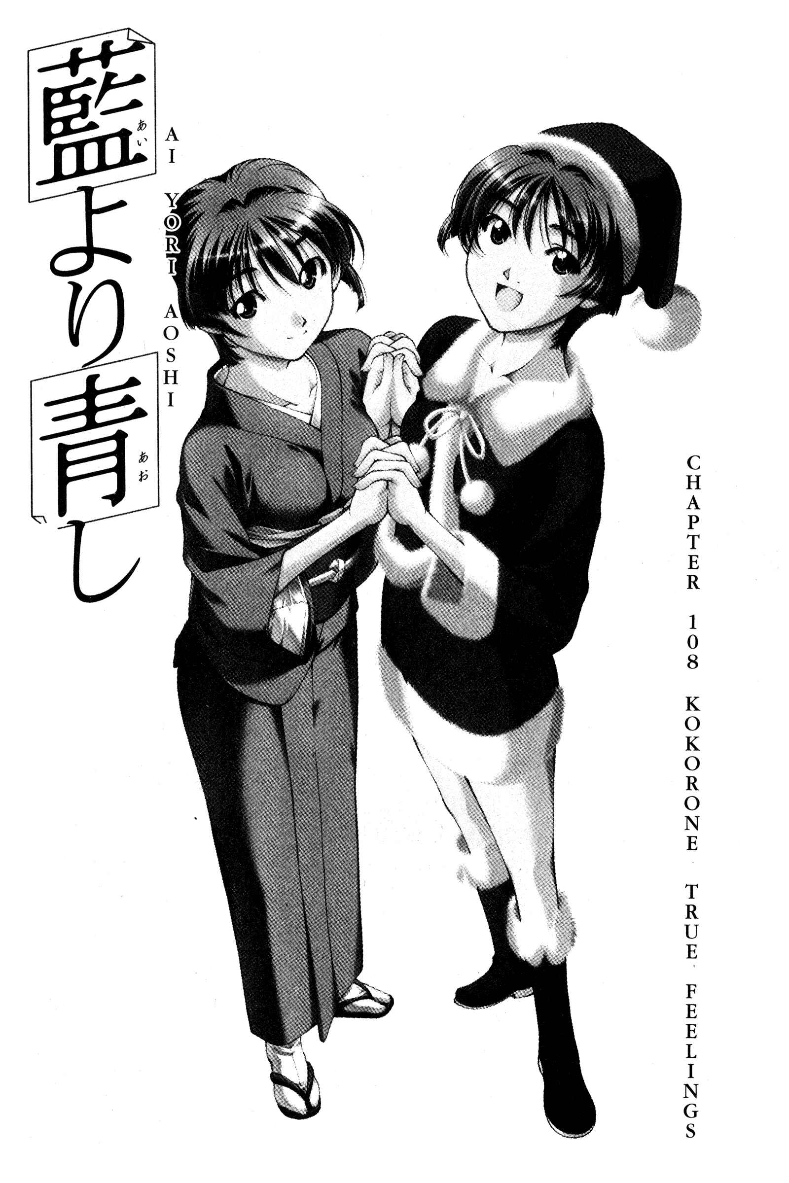 Ai Yori Aoshi Chapter 108 - Page 1