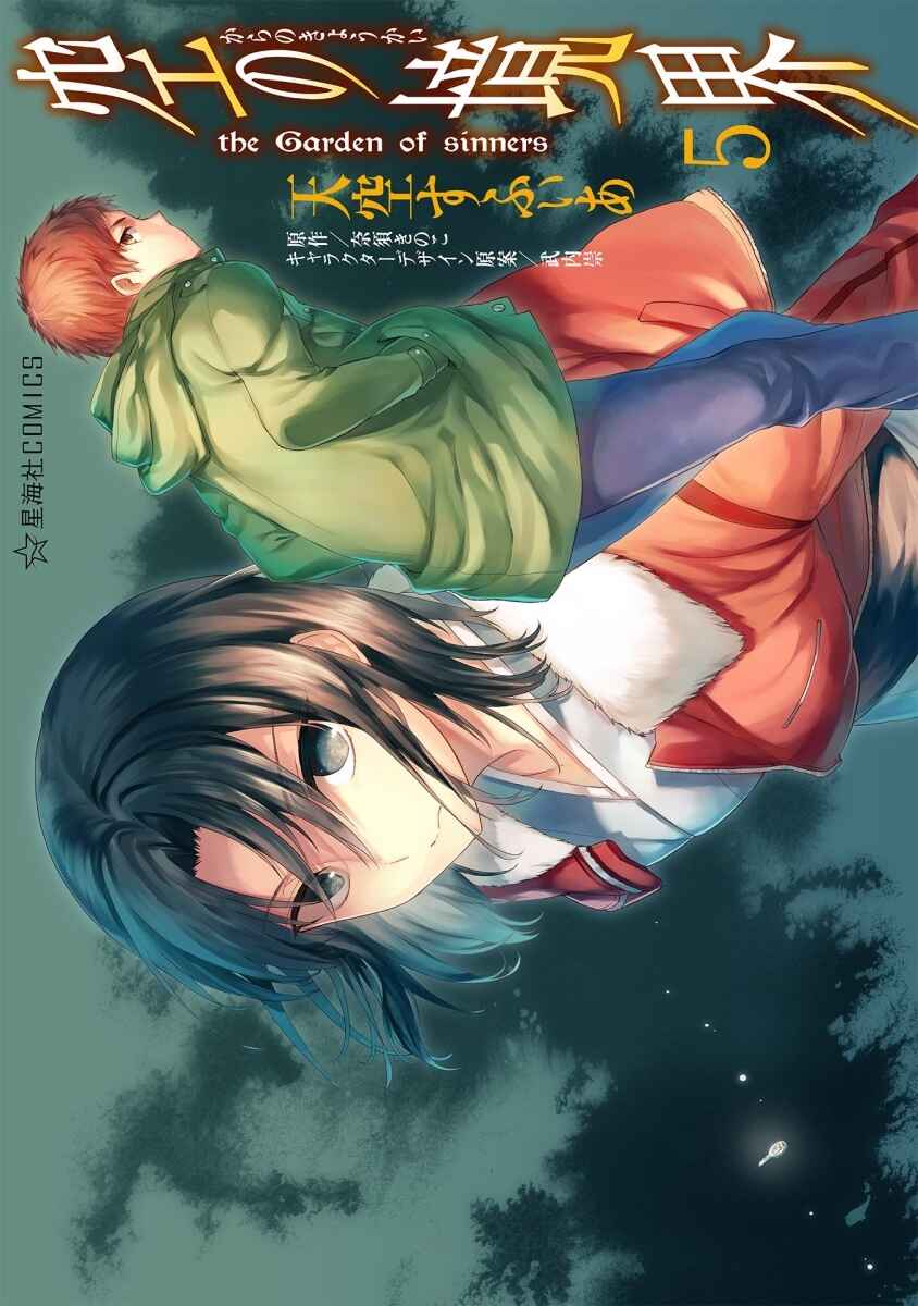 Kara no Kyoukai: The Garden of Sinners Chapter 30 - Page 1