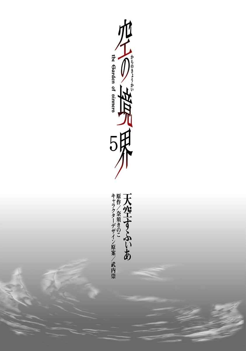 Kara no Kyoukai: The Garden of Sinners Chapter 30 - Page 3