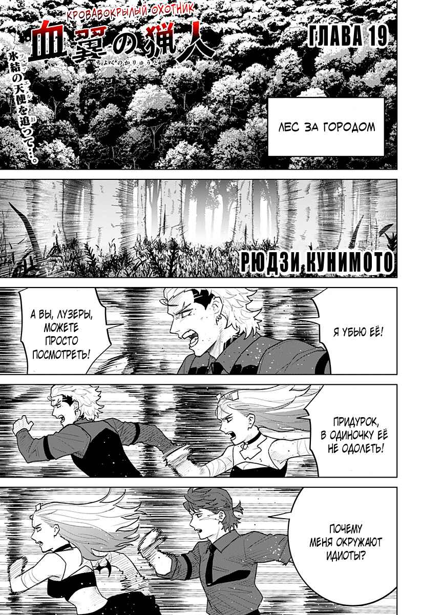 Chiyoku no Karyuudo Chapter 19 - Page 1