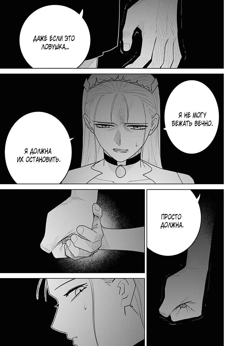 Chiyoku no Karyuudo Chapter 19 - Page 11