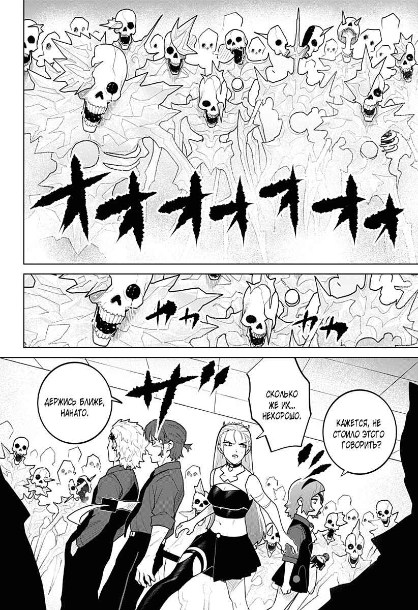 Chiyoku no Karyuudo Chapter 19 - Page 14