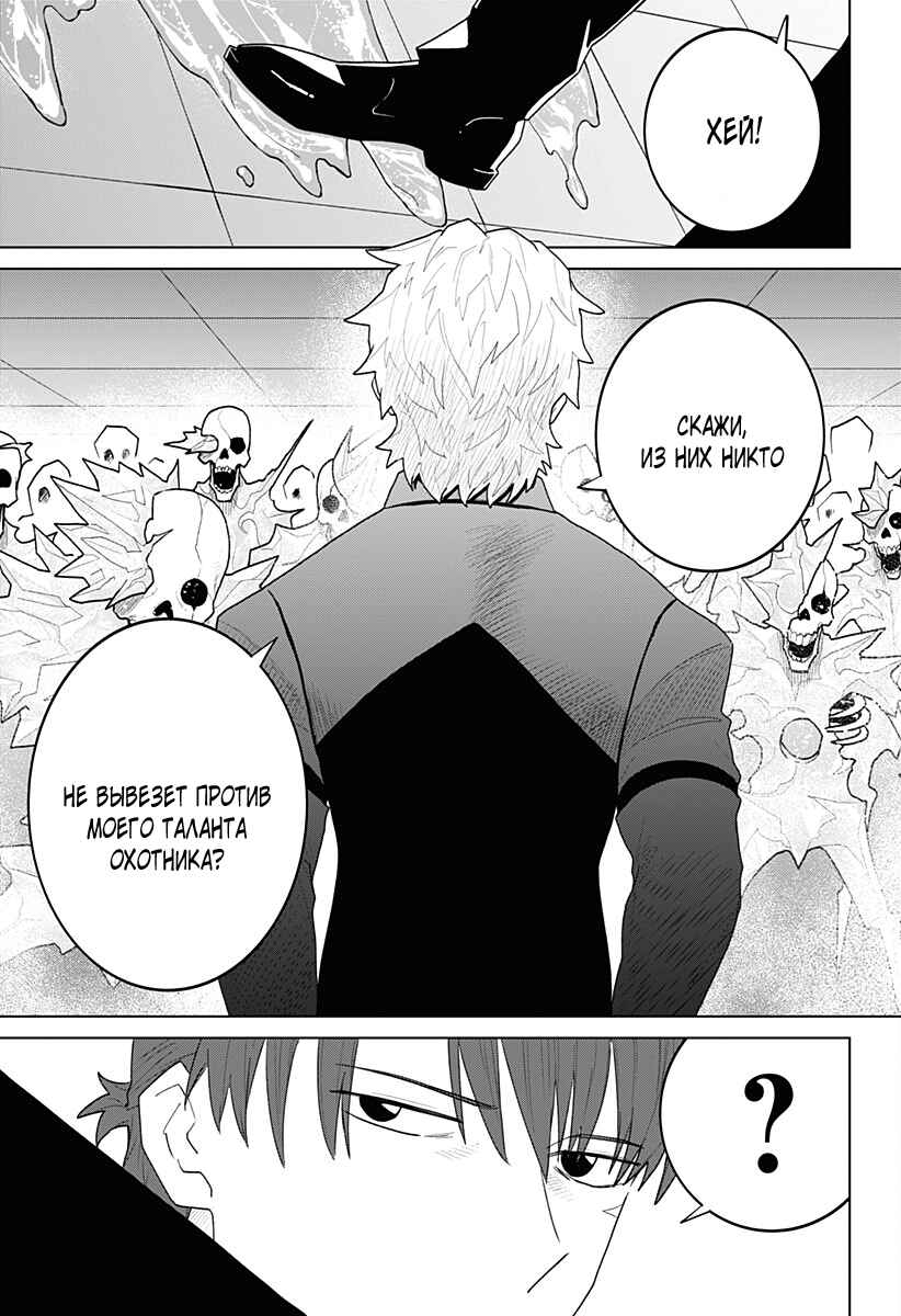 Chiyoku no Karyuudo Chapter 19 - Page 15