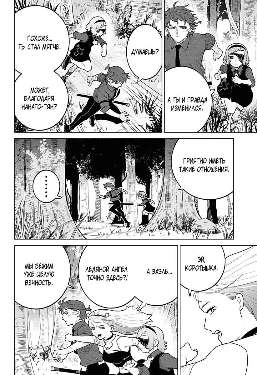 Chiyoku no Karyuudo Chapter 19 - Page 2