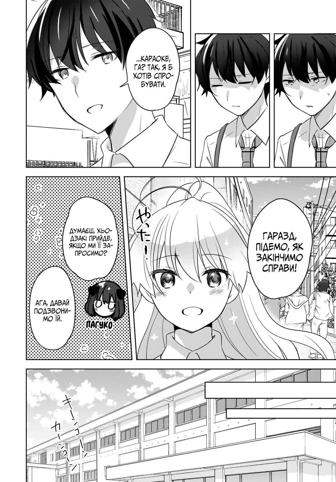 Nyanta to Pomeko: Imasara Shinjiteiru to Iwaretemo Mou Teokure da Chapter 15 - Page 8