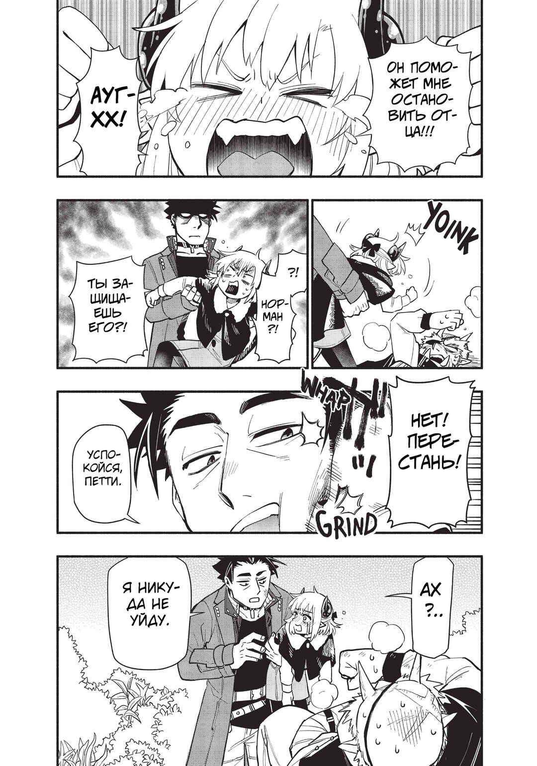 Uchi no Tsukaima ga Sumimasen Chapter 64 - Page 16