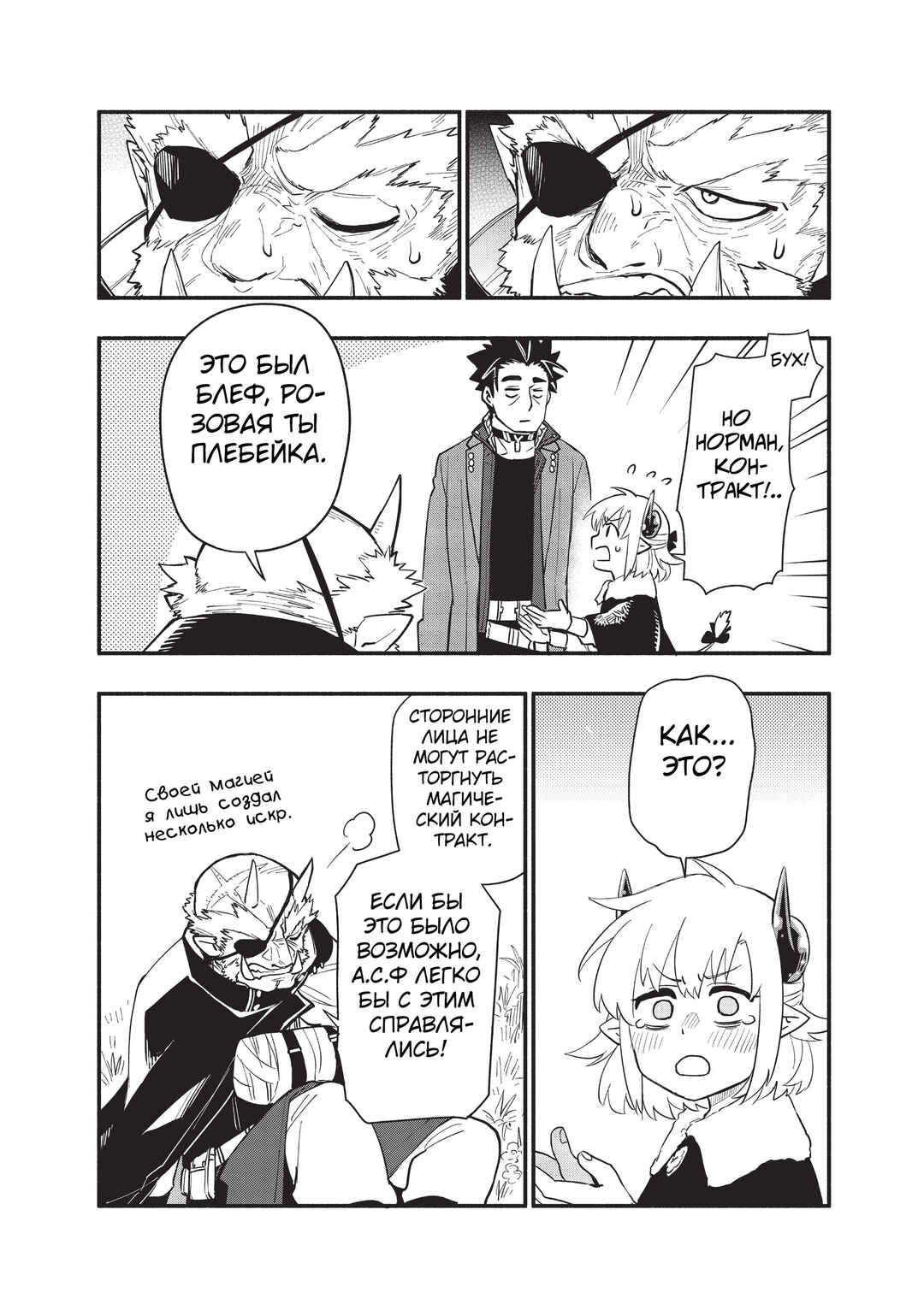 Uchi no Tsukaima ga Sumimasen Chapter 64 - Page 18