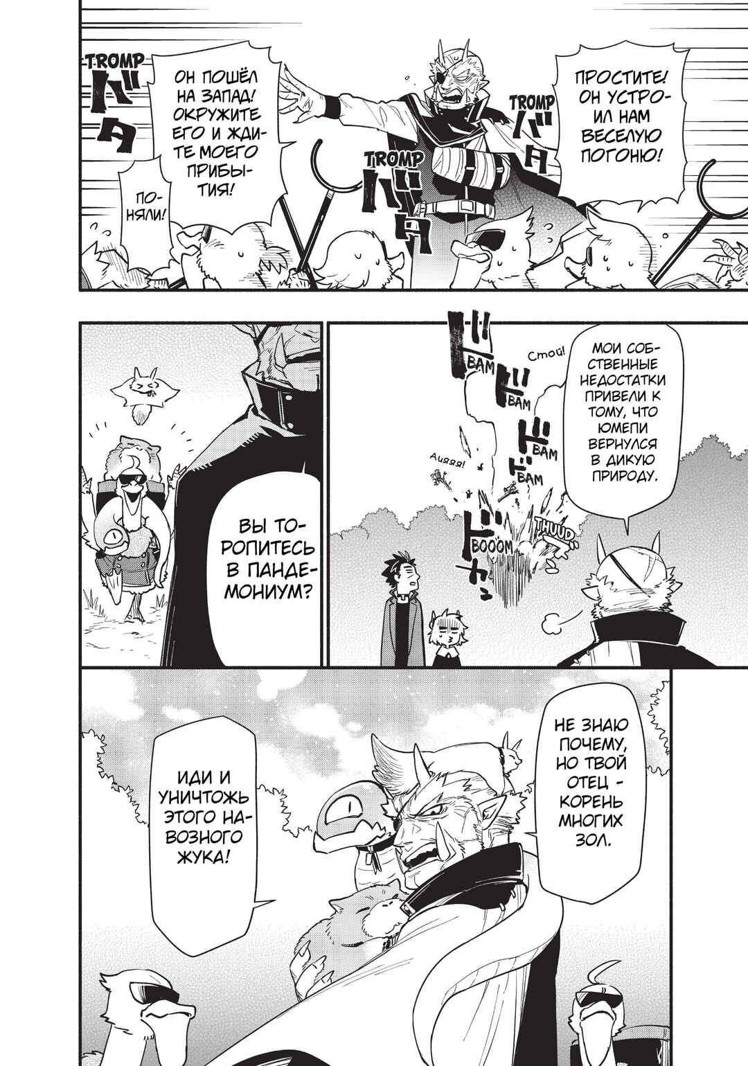 Uchi no Tsukaima ga Sumimasen Chapter 64 - Page 22