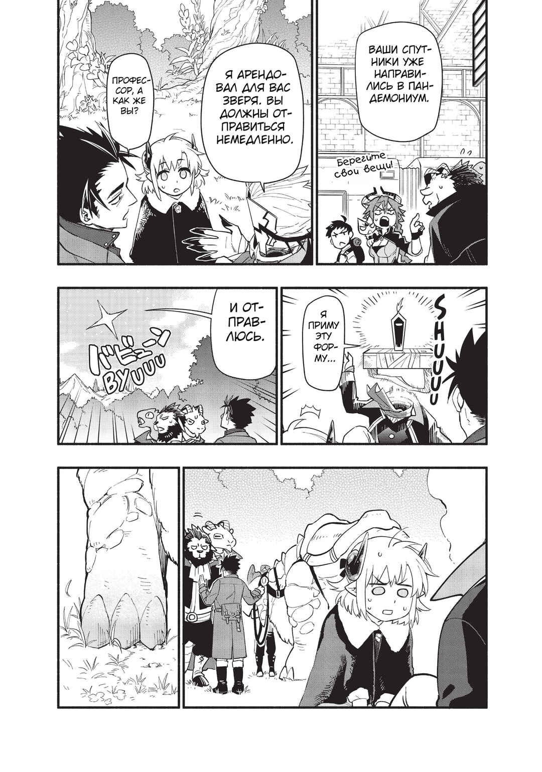 Uchi no Tsukaima ga Sumimasen Chapter 64 - Page 7