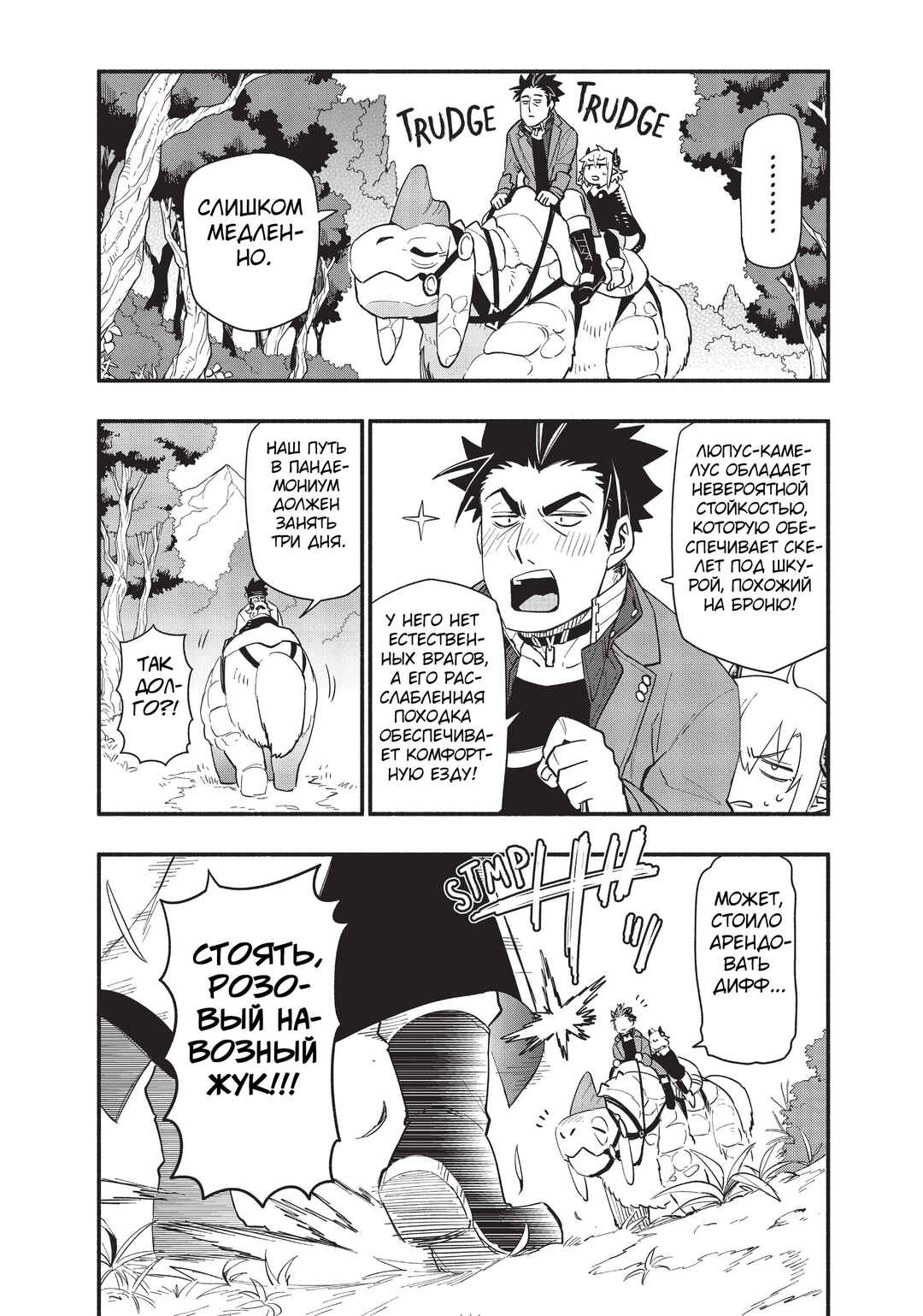 Uchi no Tsukaima ga Sumimasen Chapter 64 - Page 8