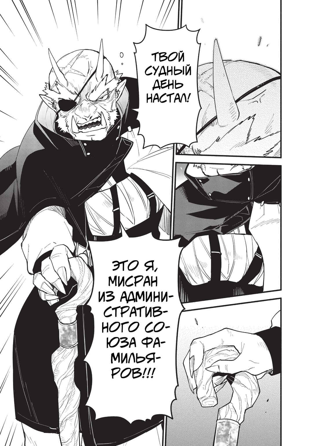 Uchi no Tsukaima ga Sumimasen Chapter 64 - Page 9